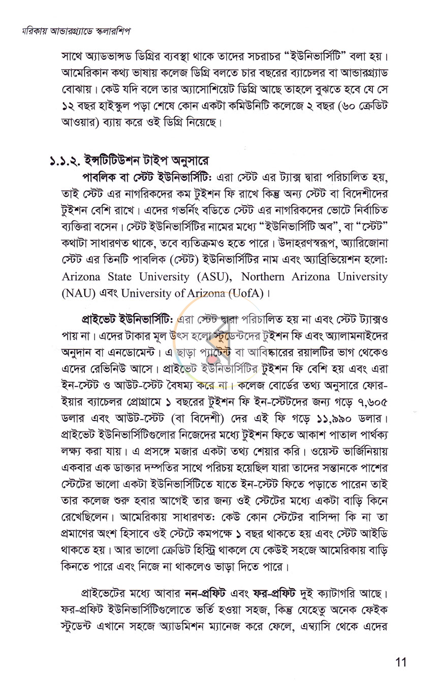 পাতা 7