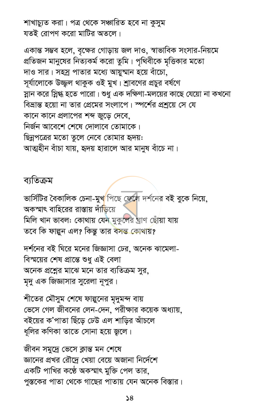 পাতা 6