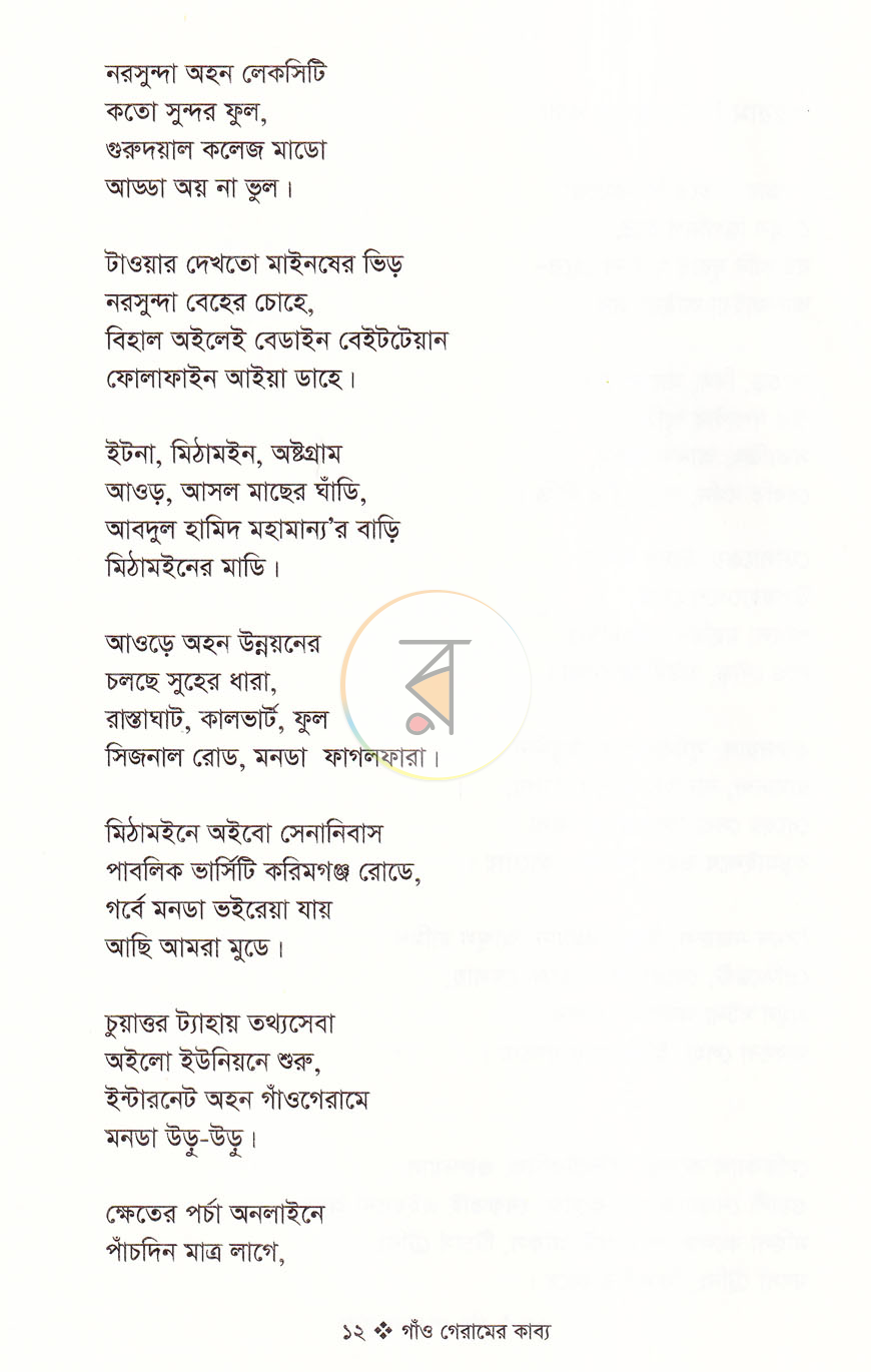 পাতা 7