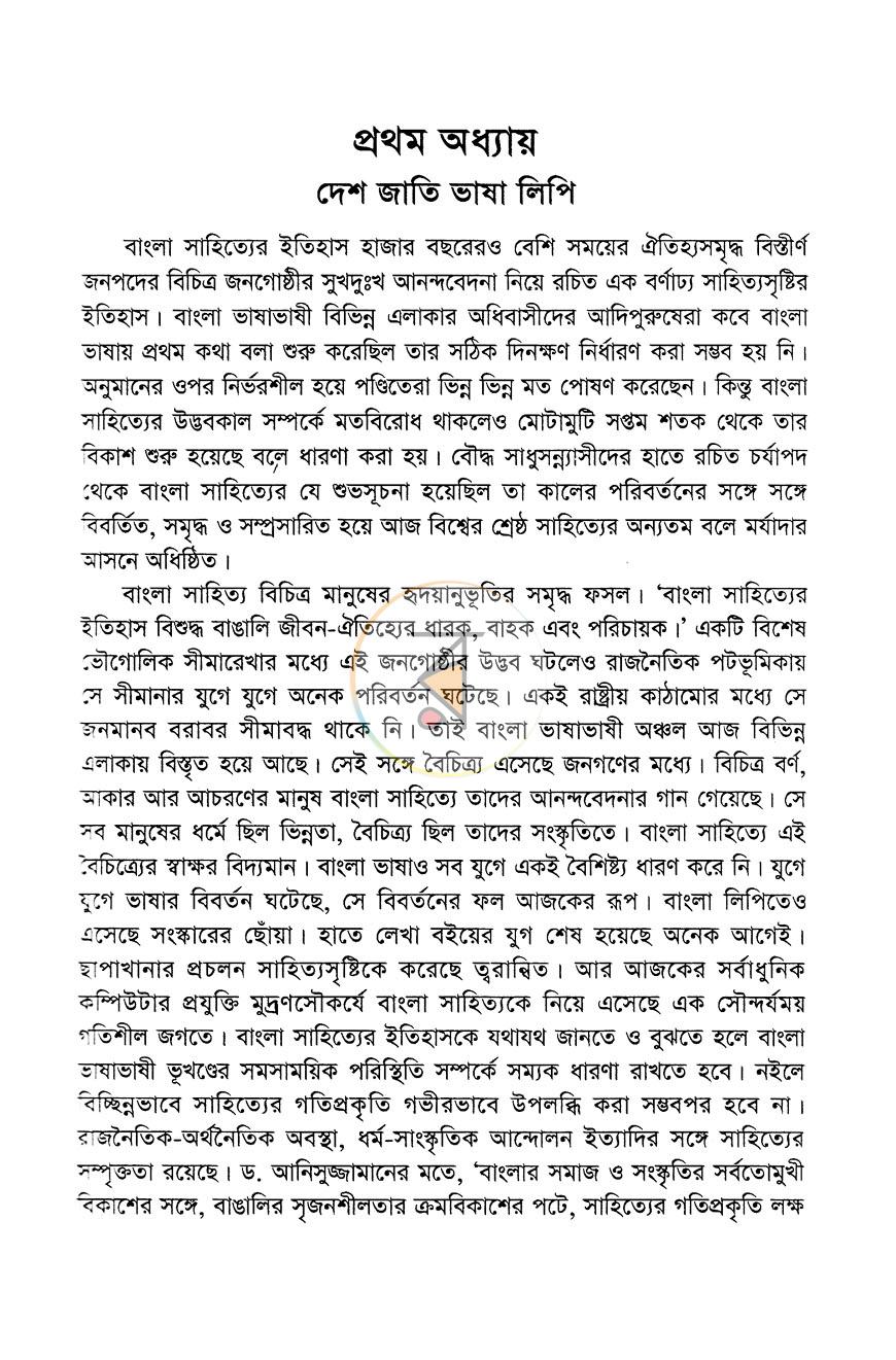 পাতা 6
