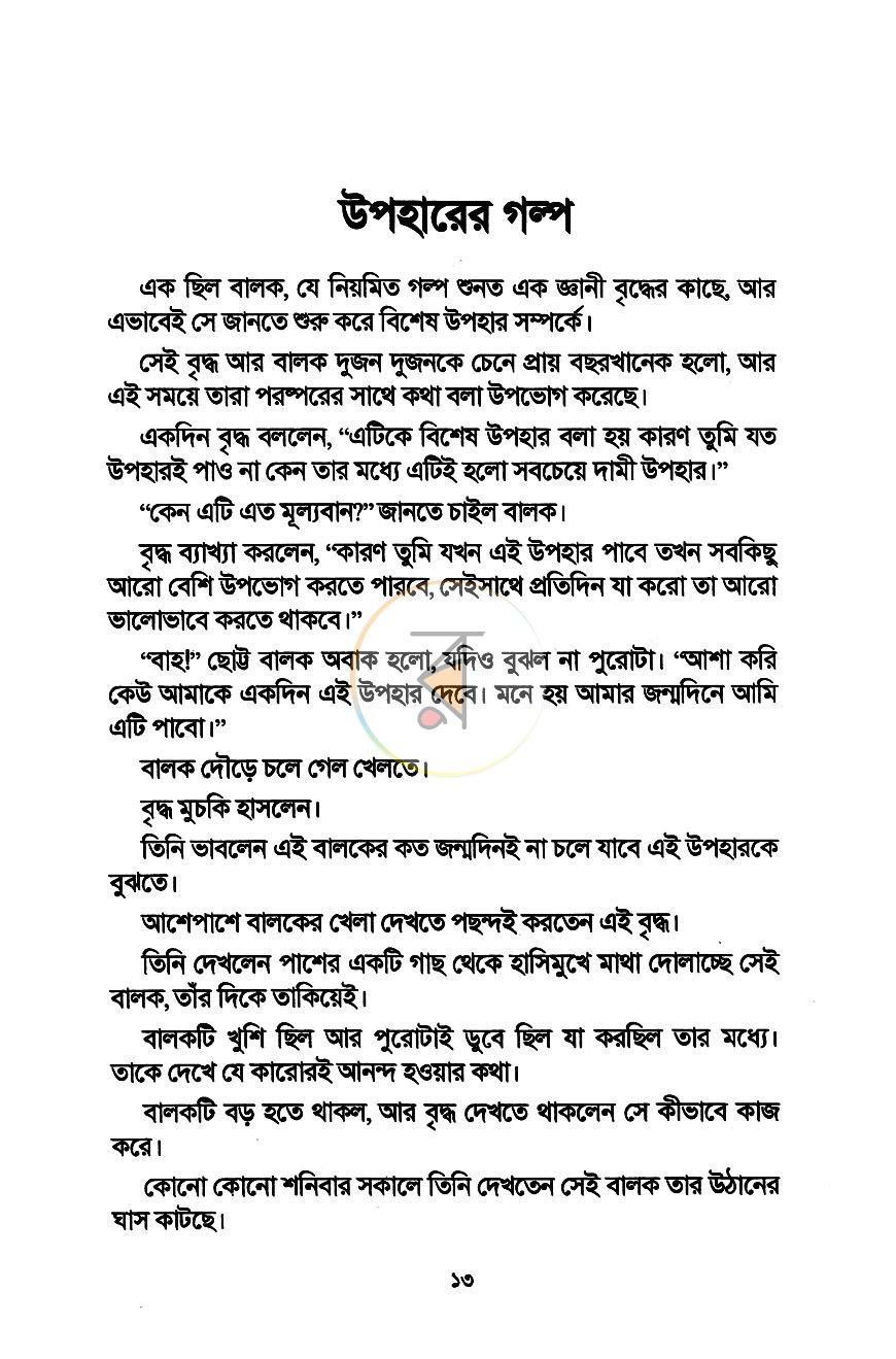 পাতা 8