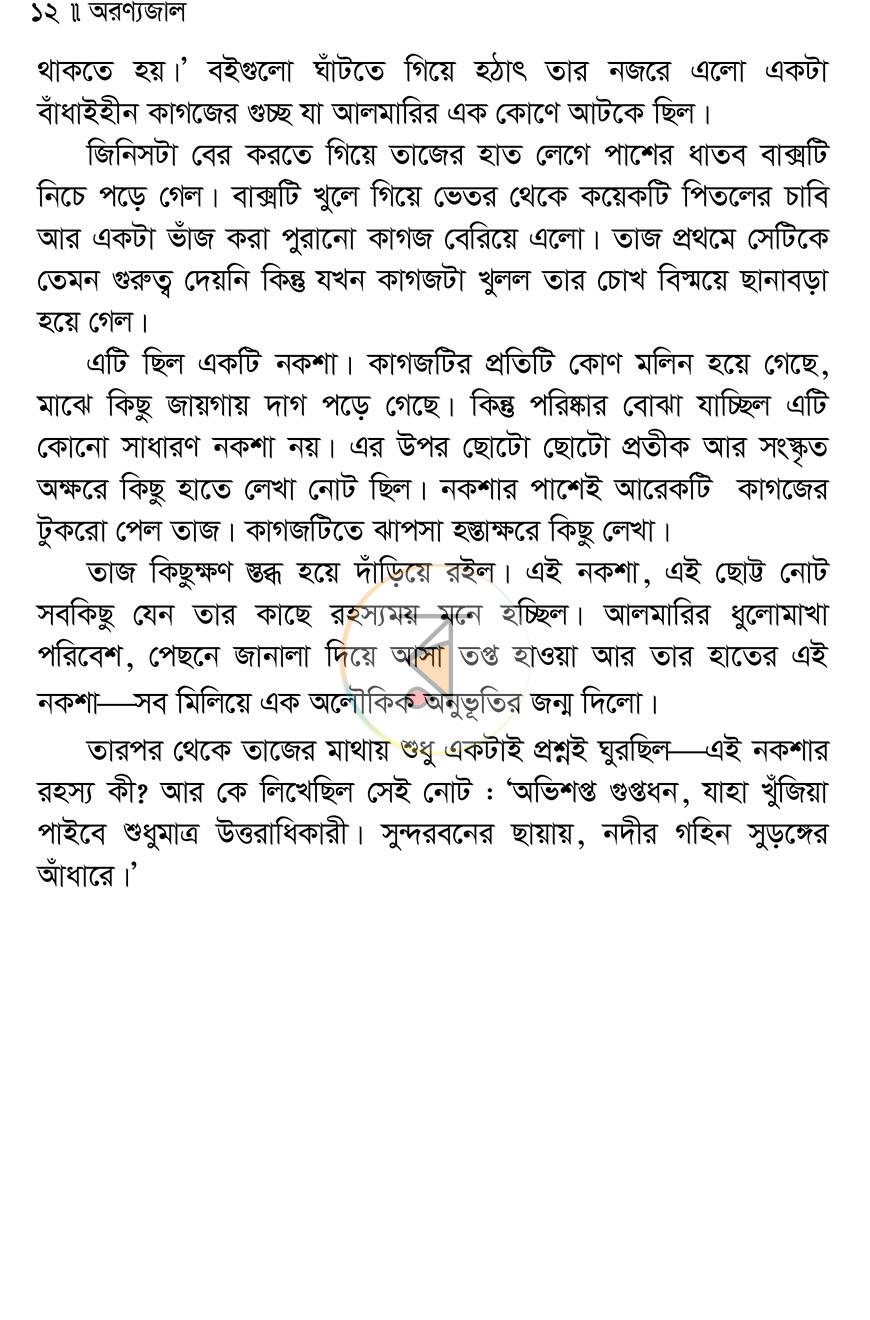 পাতা 8