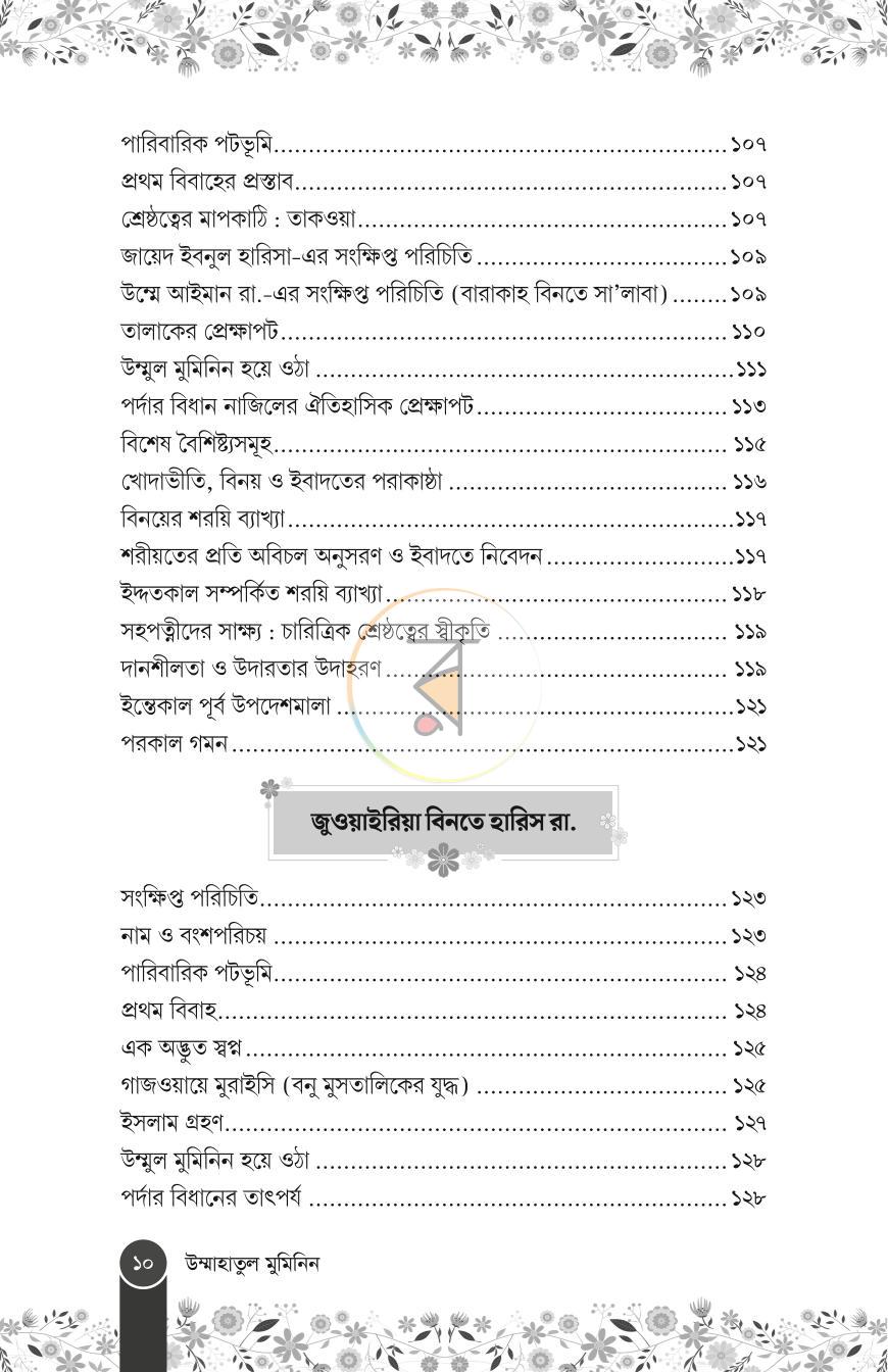 পাতা 8
