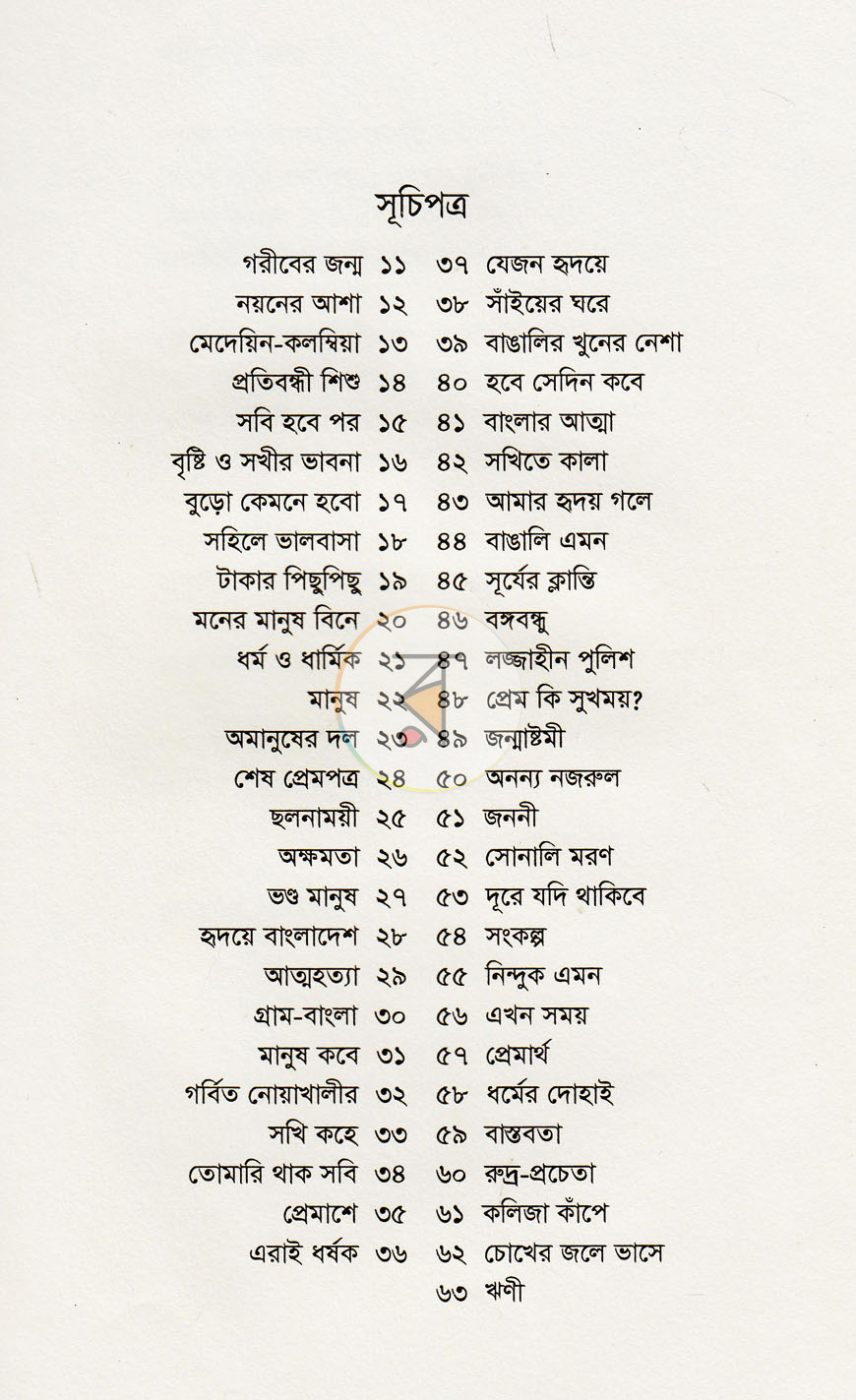 পাতা 5