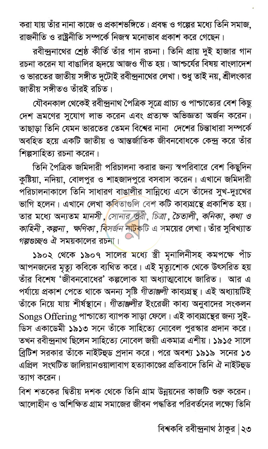 পাতা 8