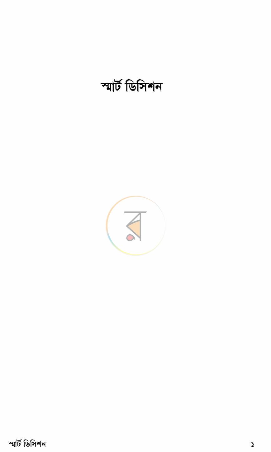 পাতা 1