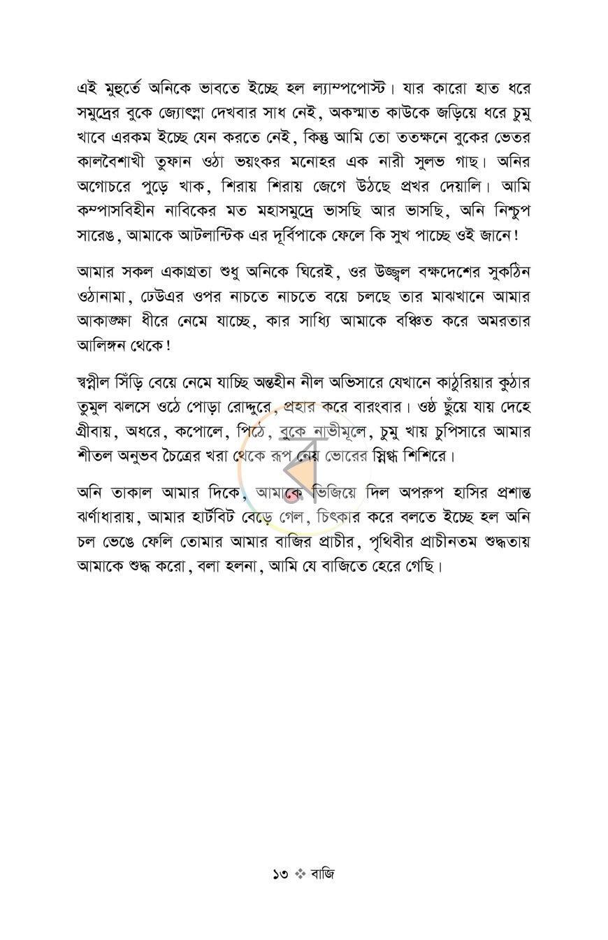 পাতা 8