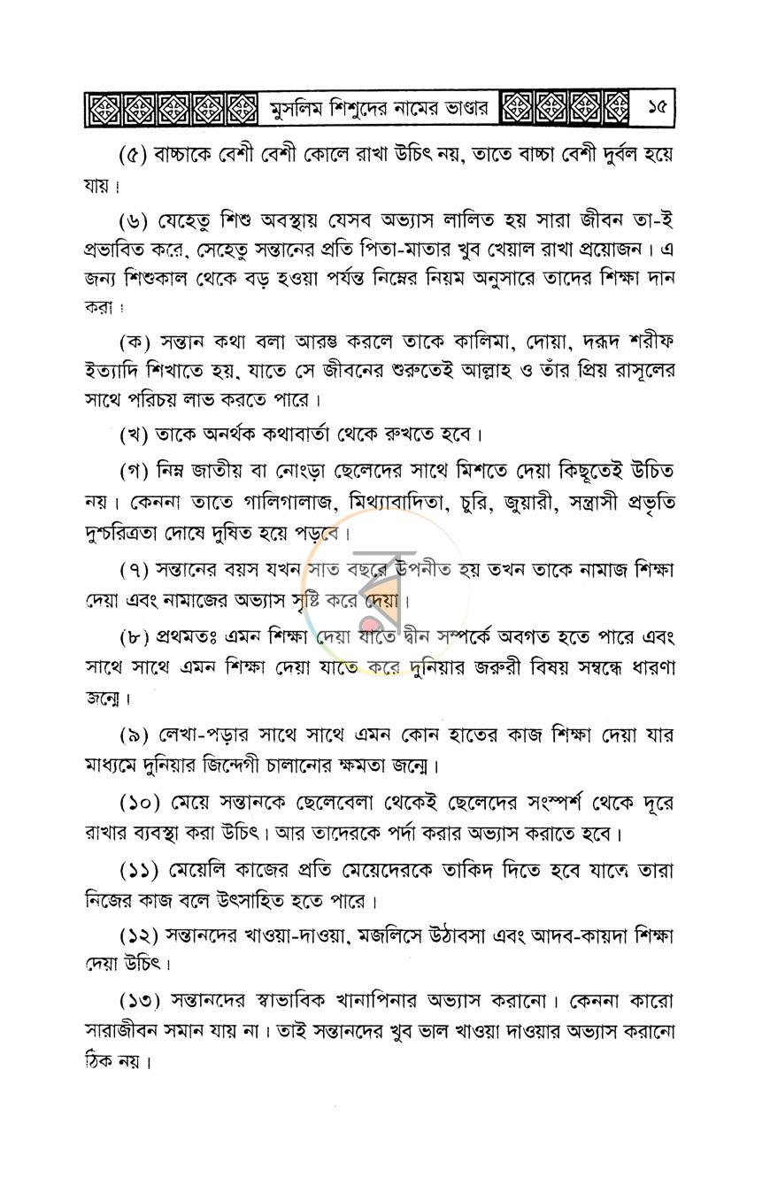 পাতা 12