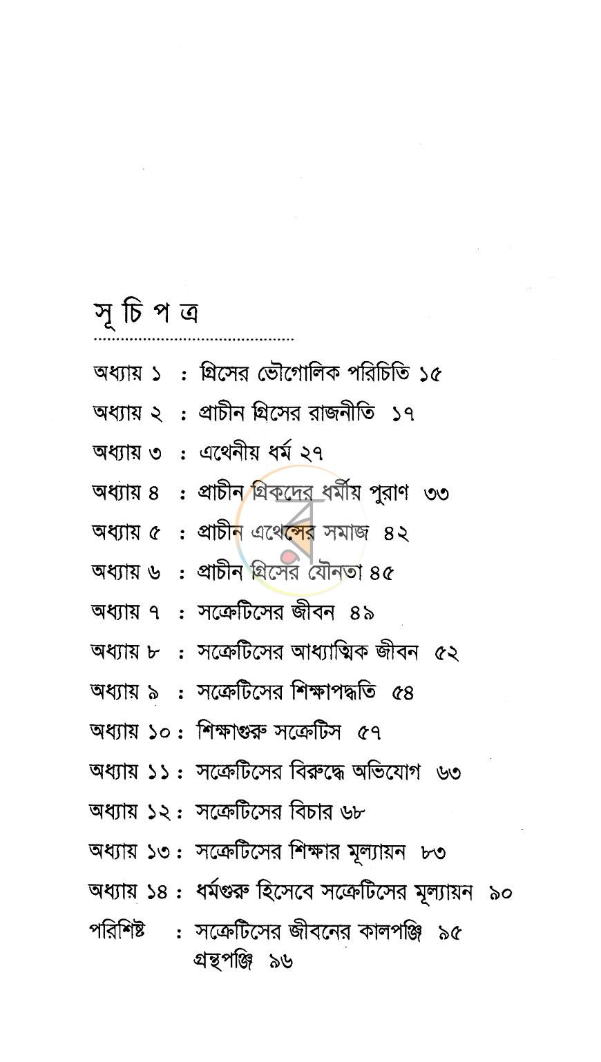পাতা 5