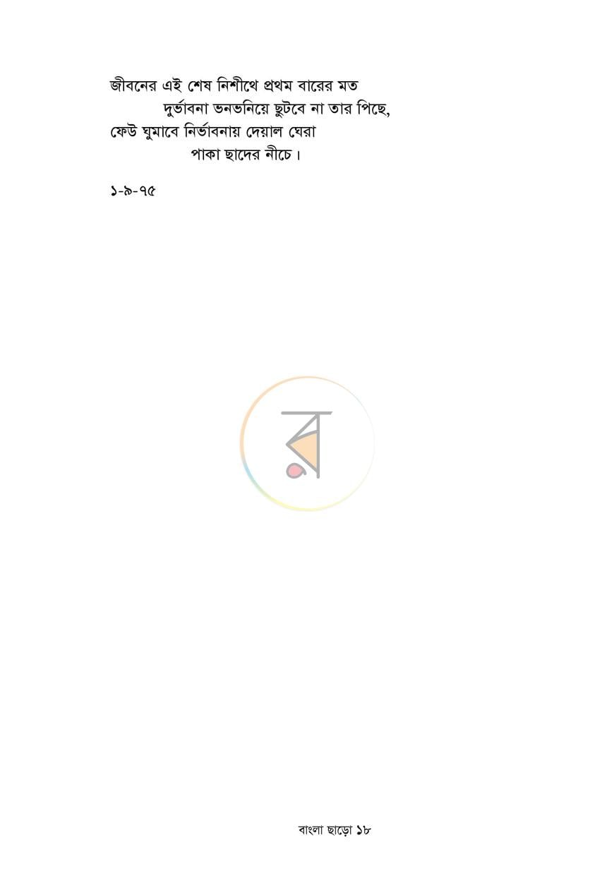 পাতা 13