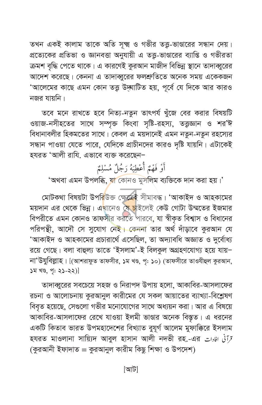 পাতা 5