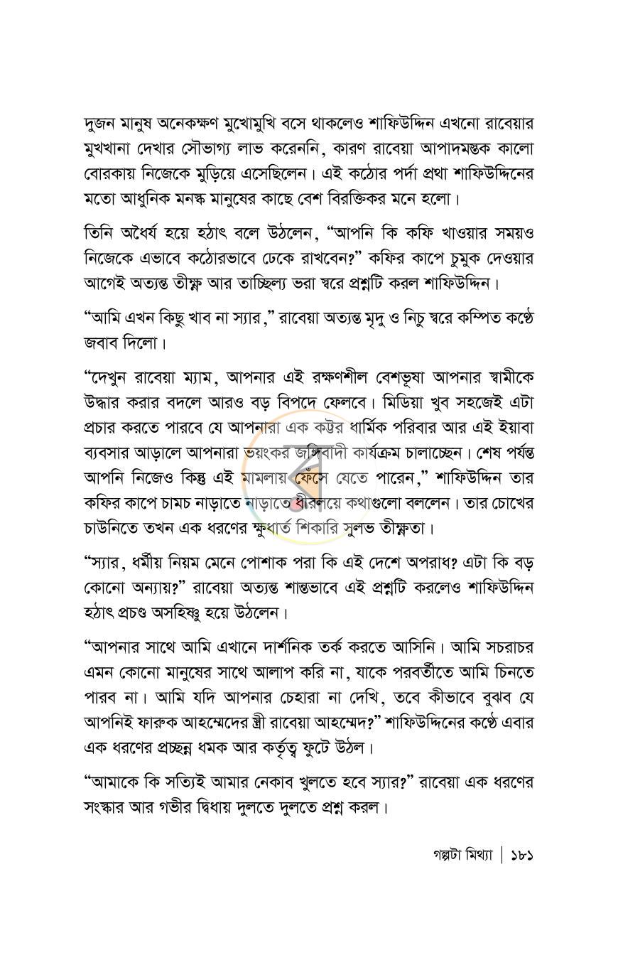 পাতা 181