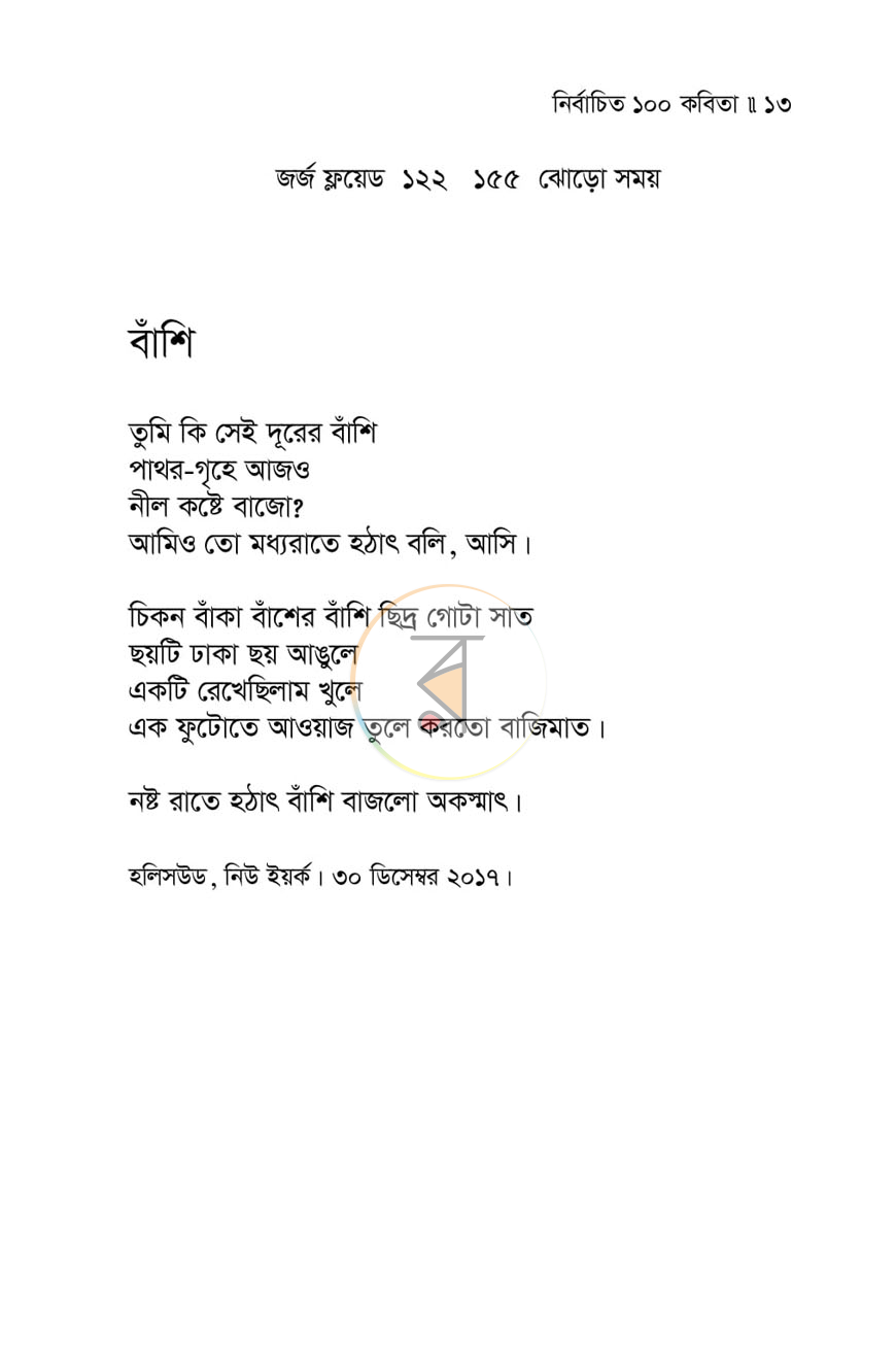 পাতা 5
