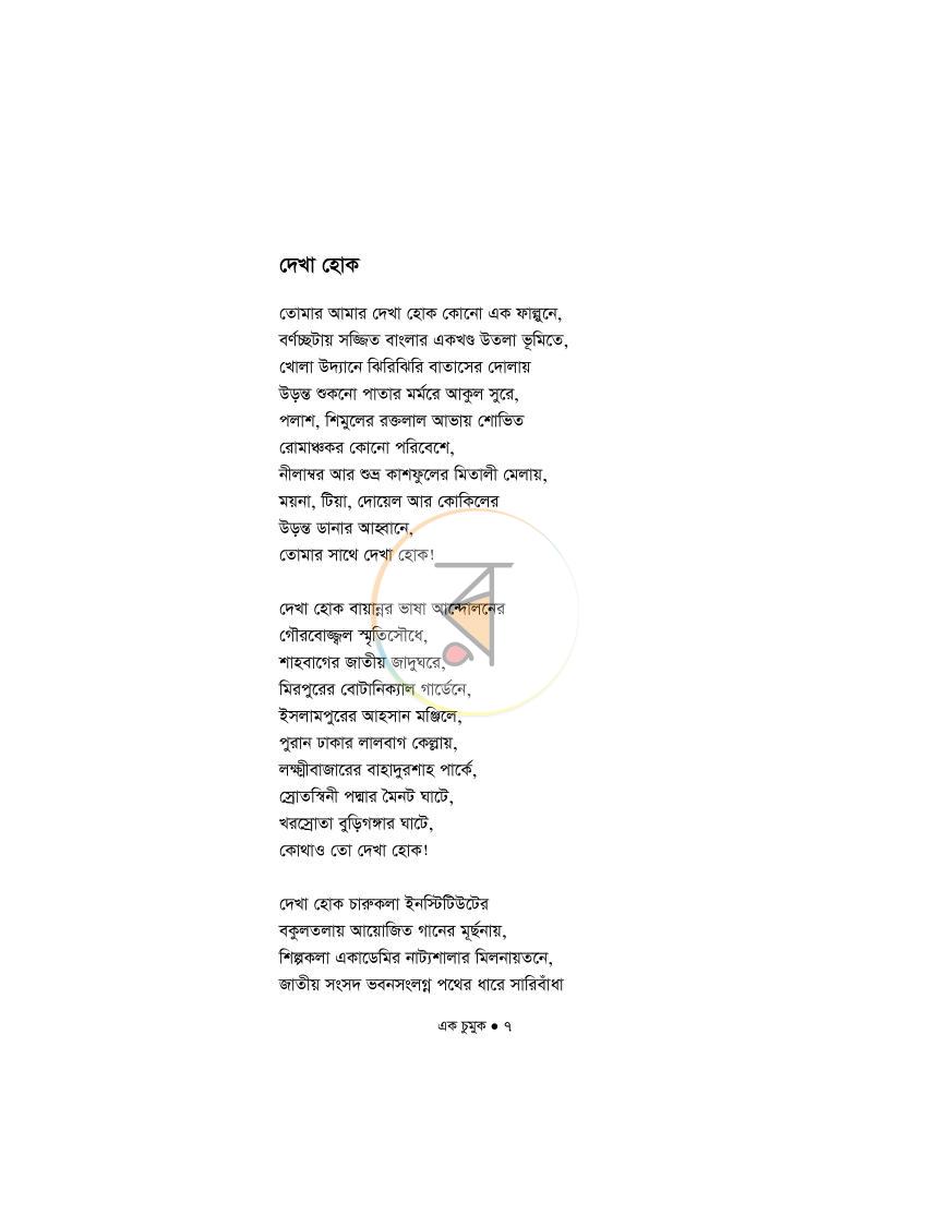 পাতা 5