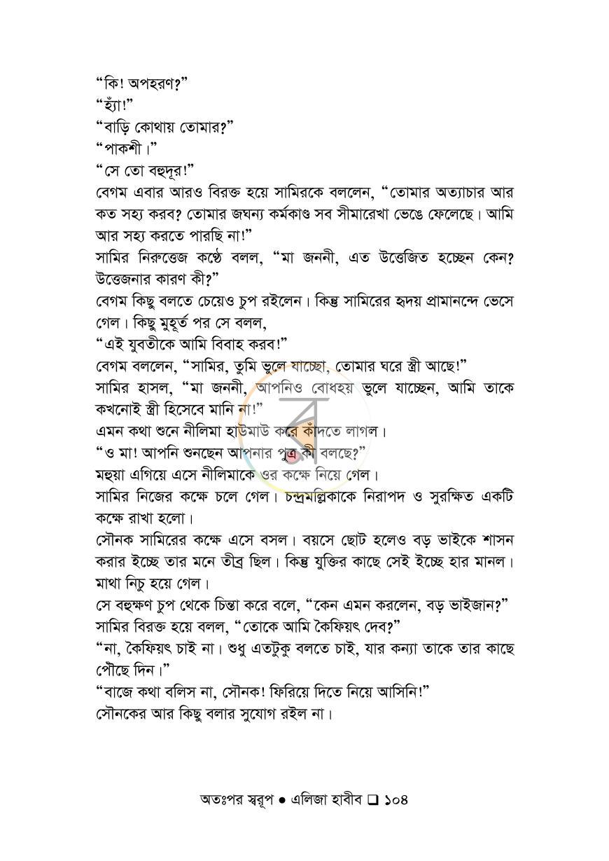 পাতা 104