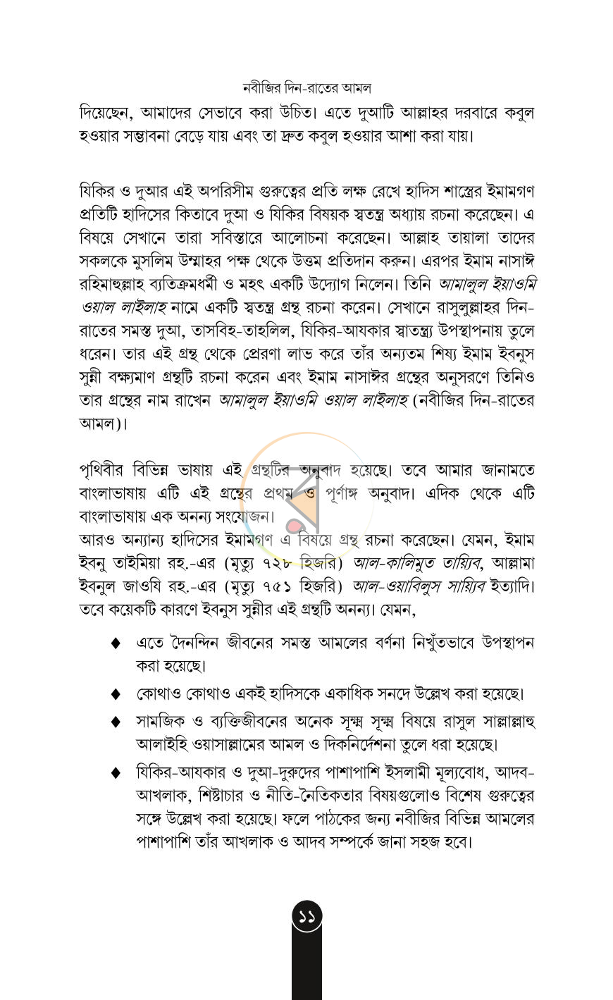 পাতা 9