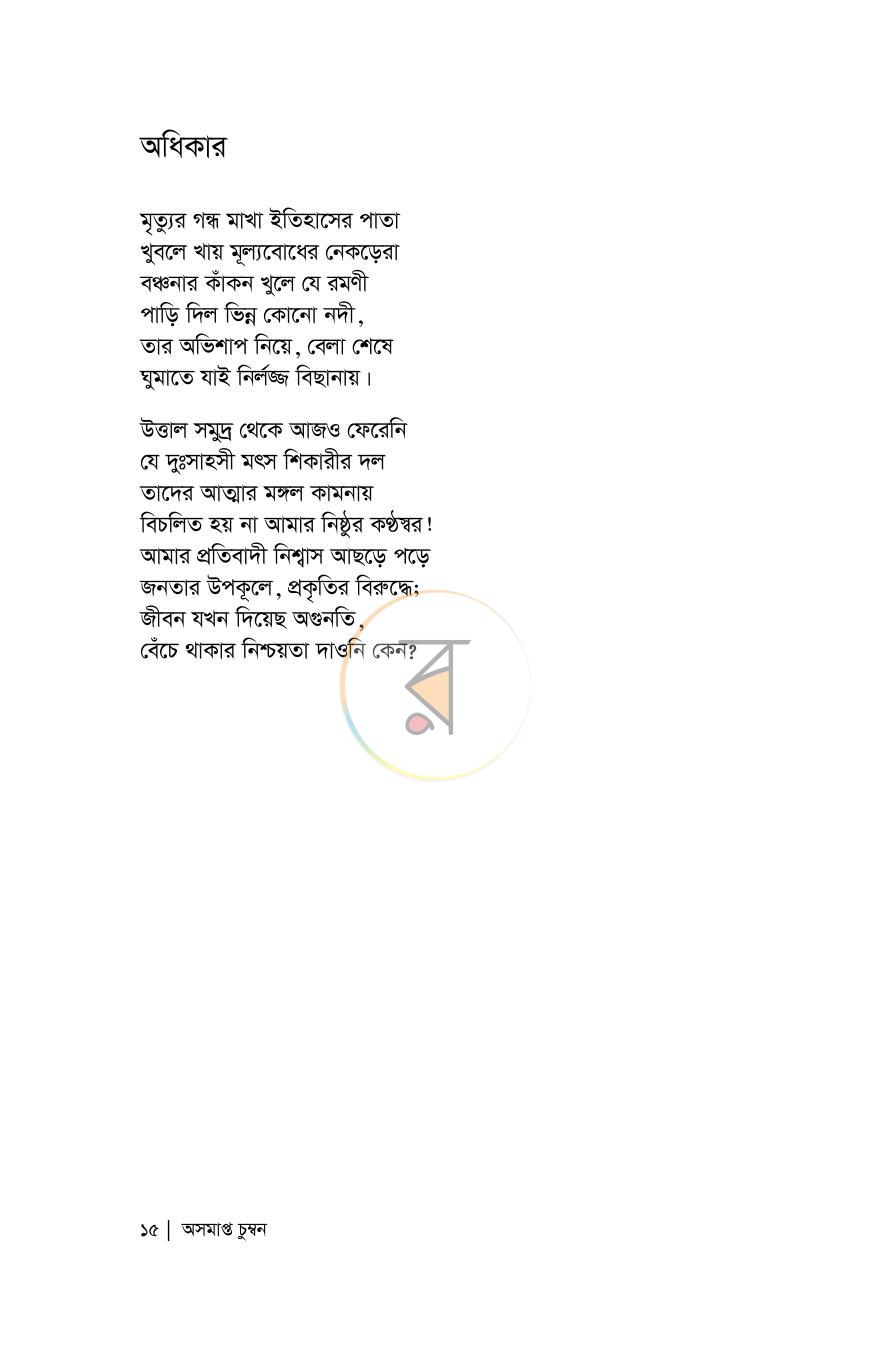 পাতা 15