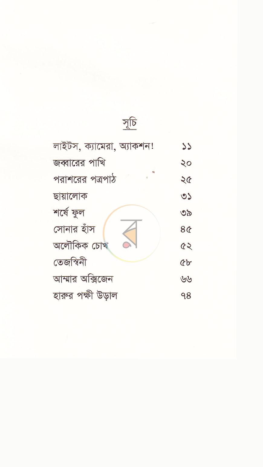 পাতা 4