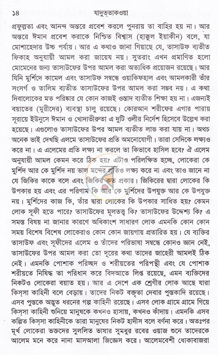 পাতা 6