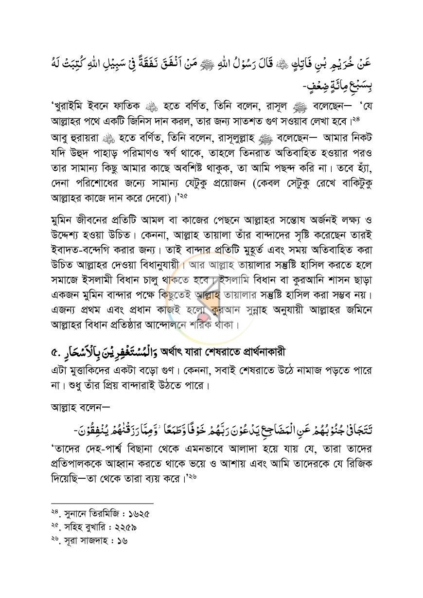 পাতা 16