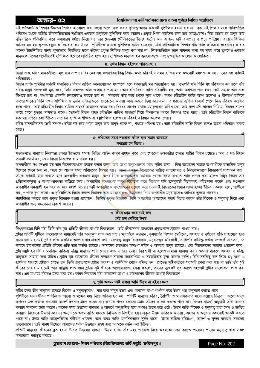 পাতা 202