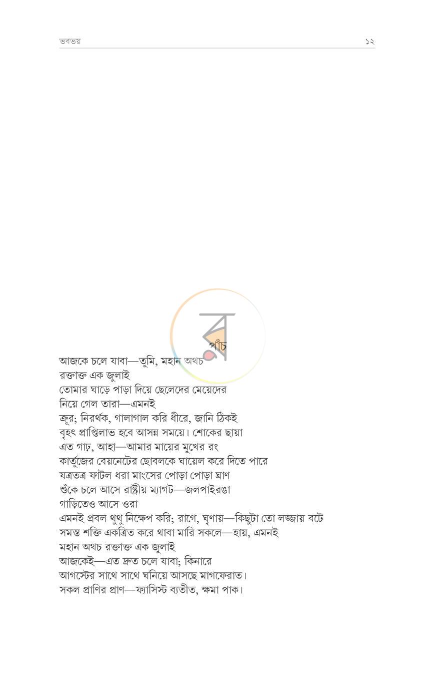 পাতা 7