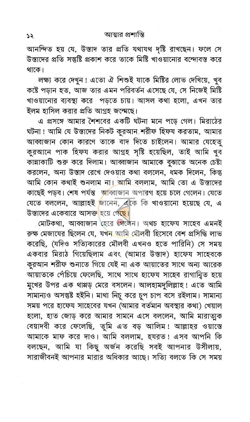 পাতা 8
