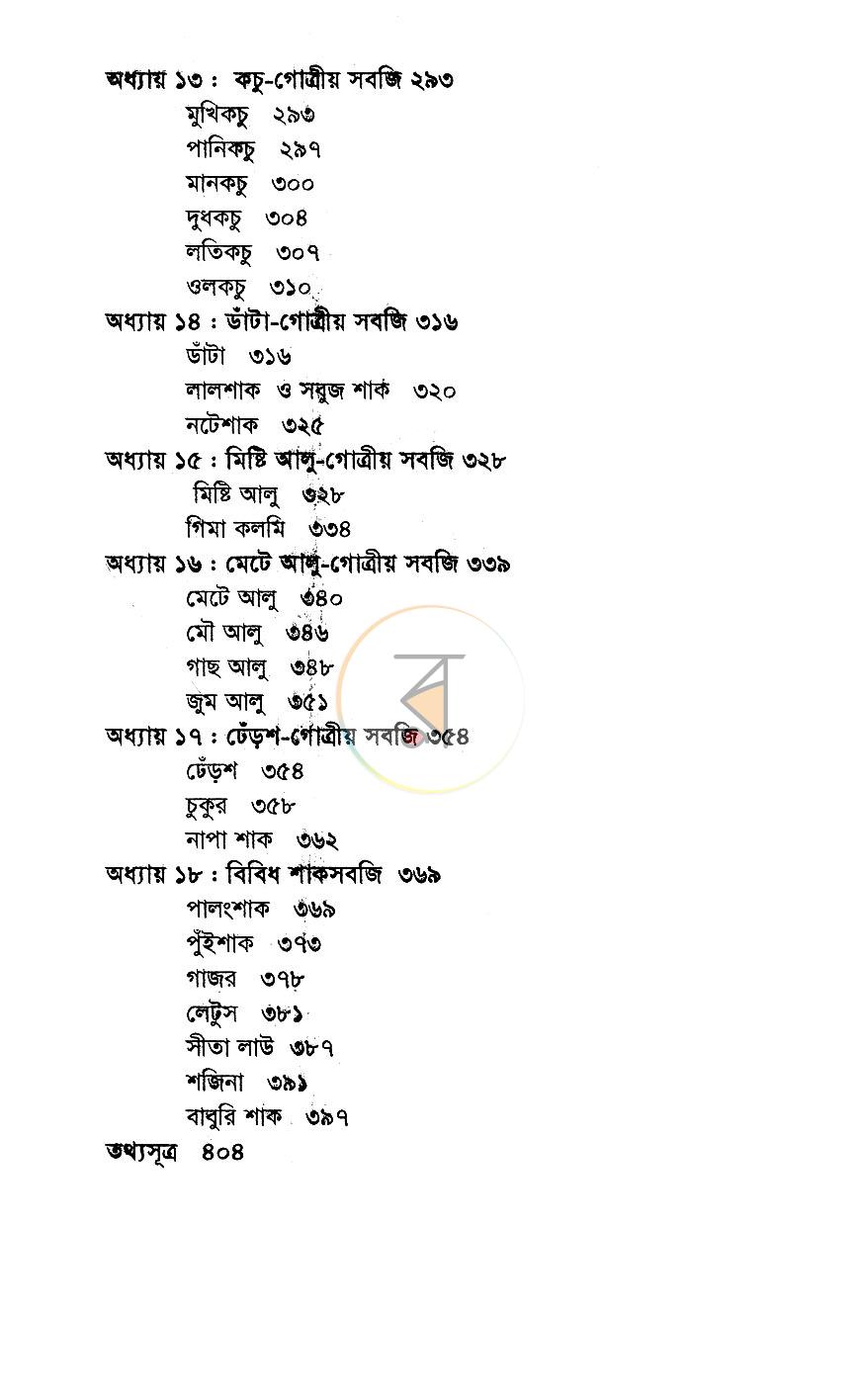 পাতা 9