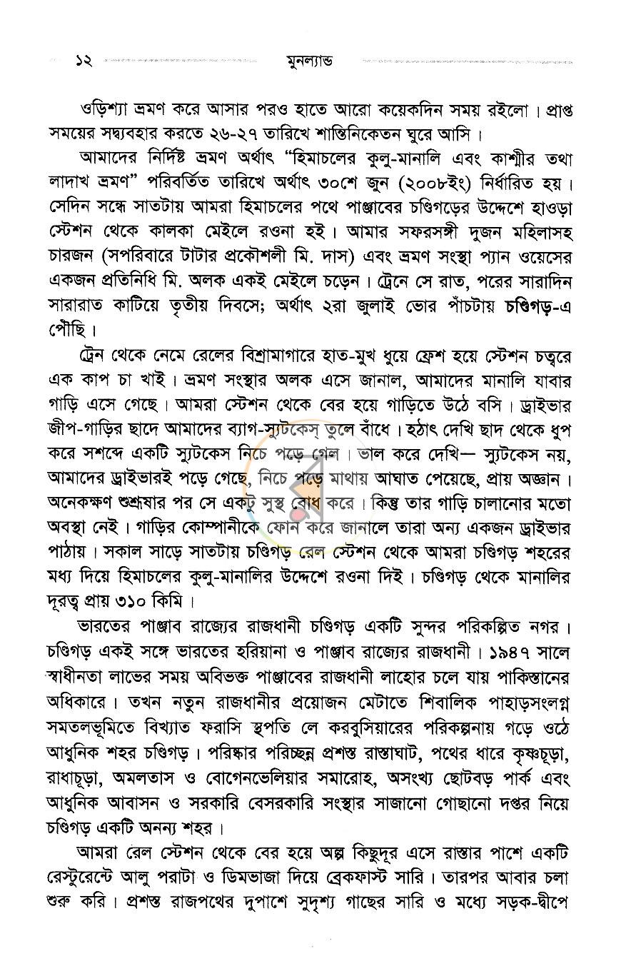পাতা 6