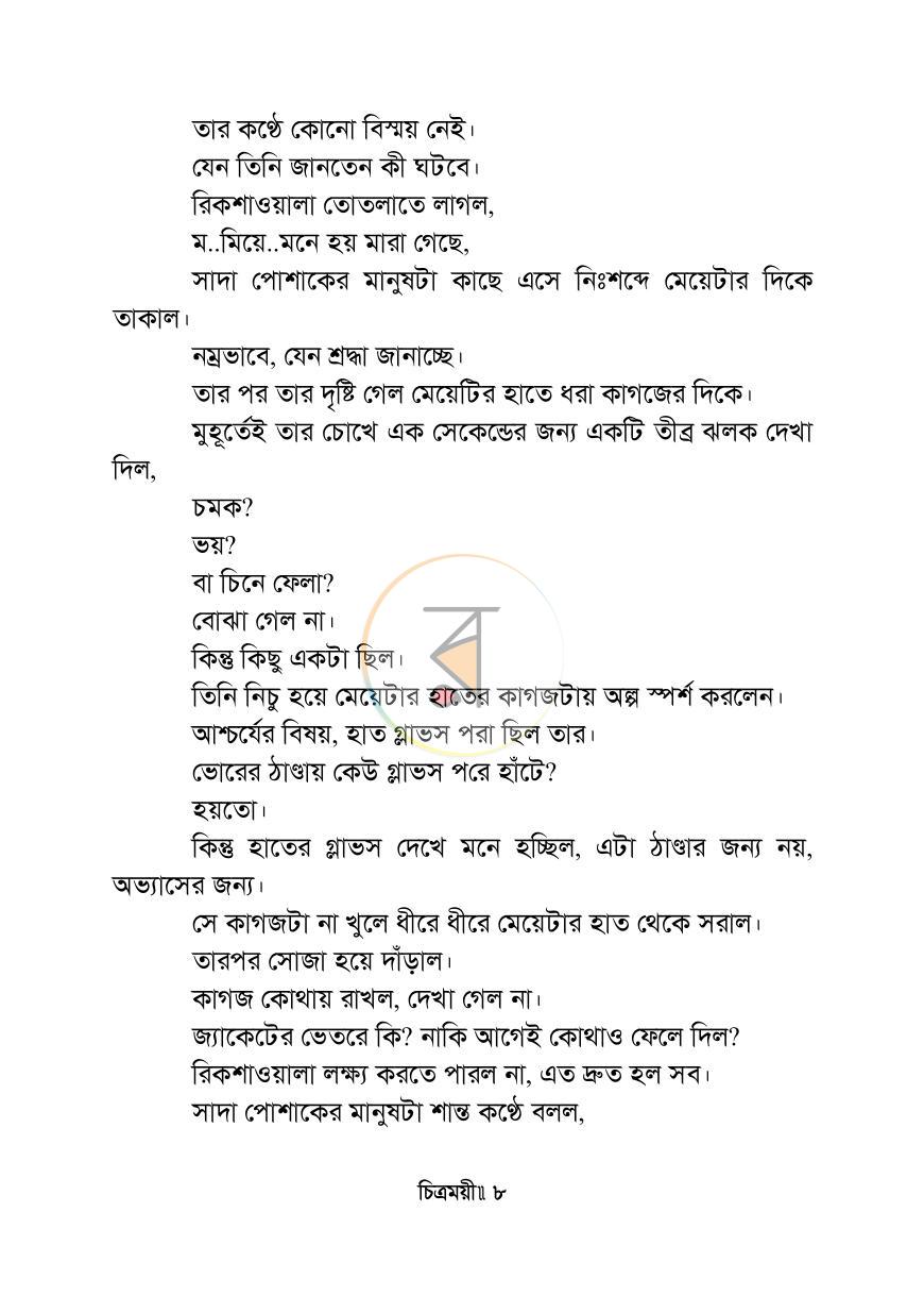 পাতা 4