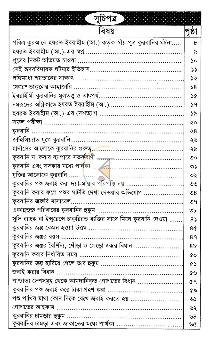 পাতা 4
