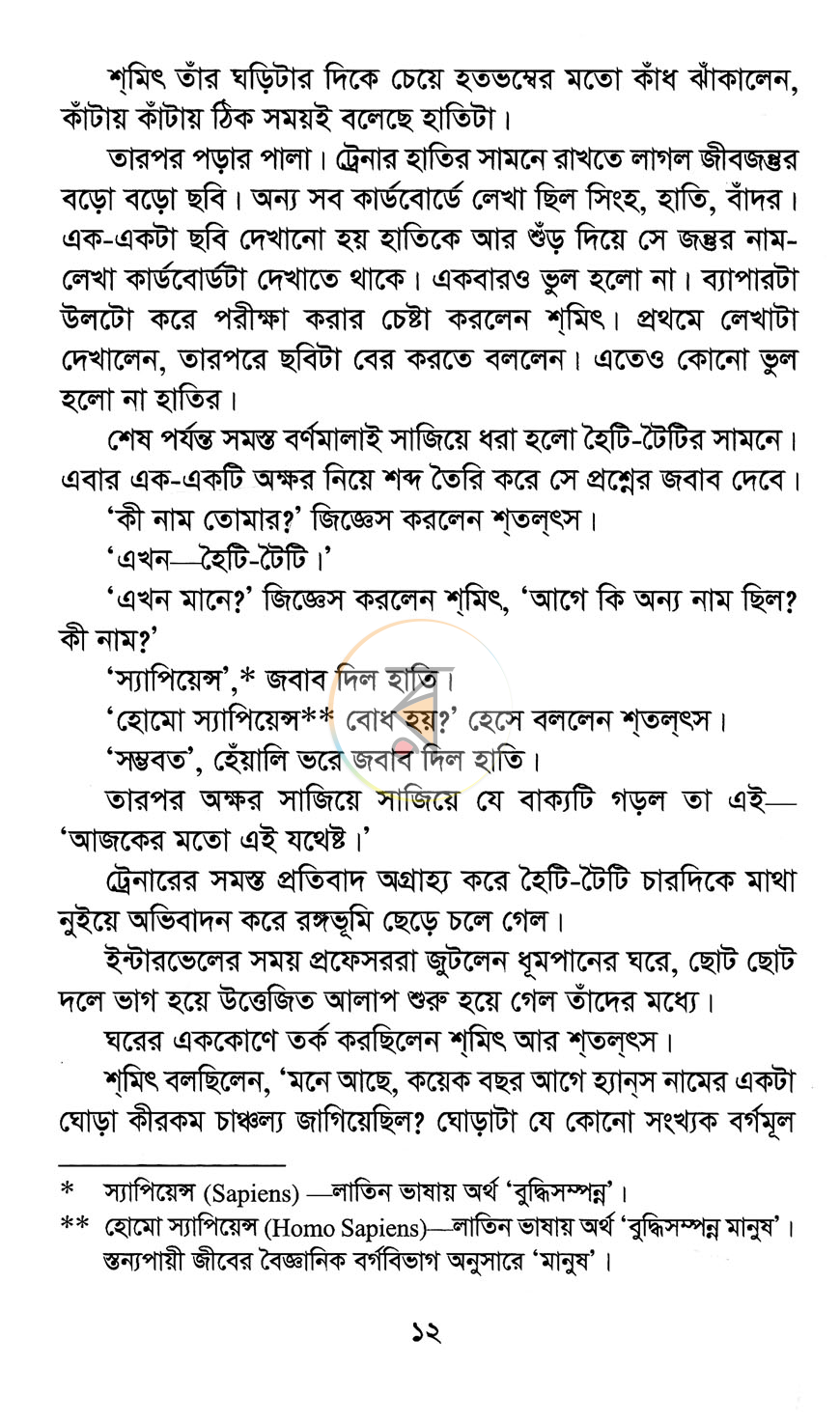 পাতা 7