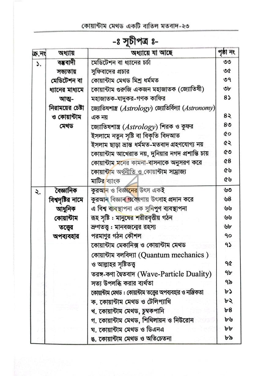 পাতা 9