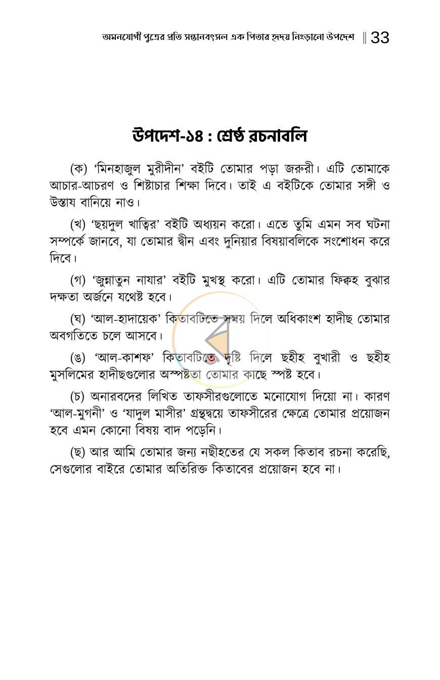 পাতা 25