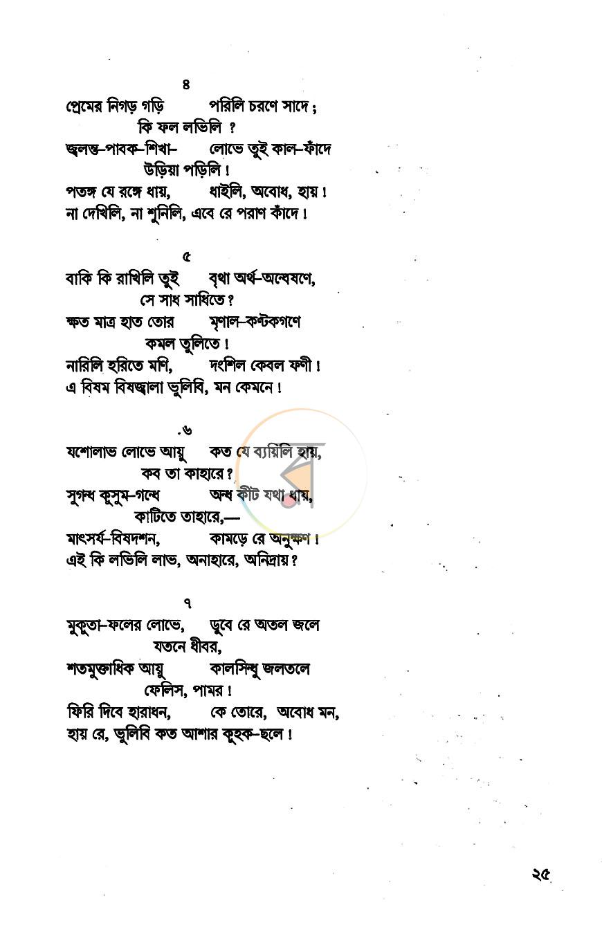 পাতা 10