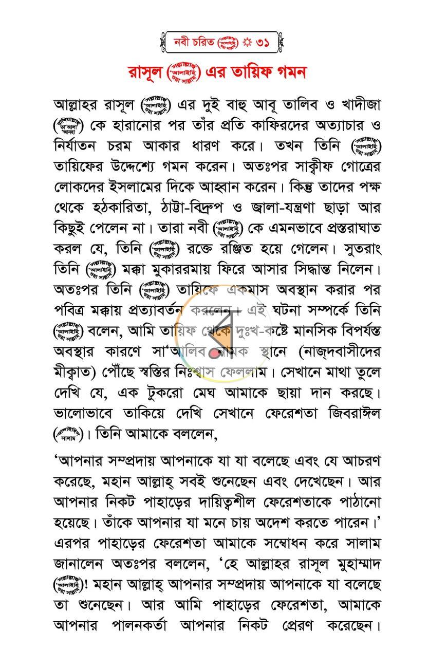 পাতা 28
