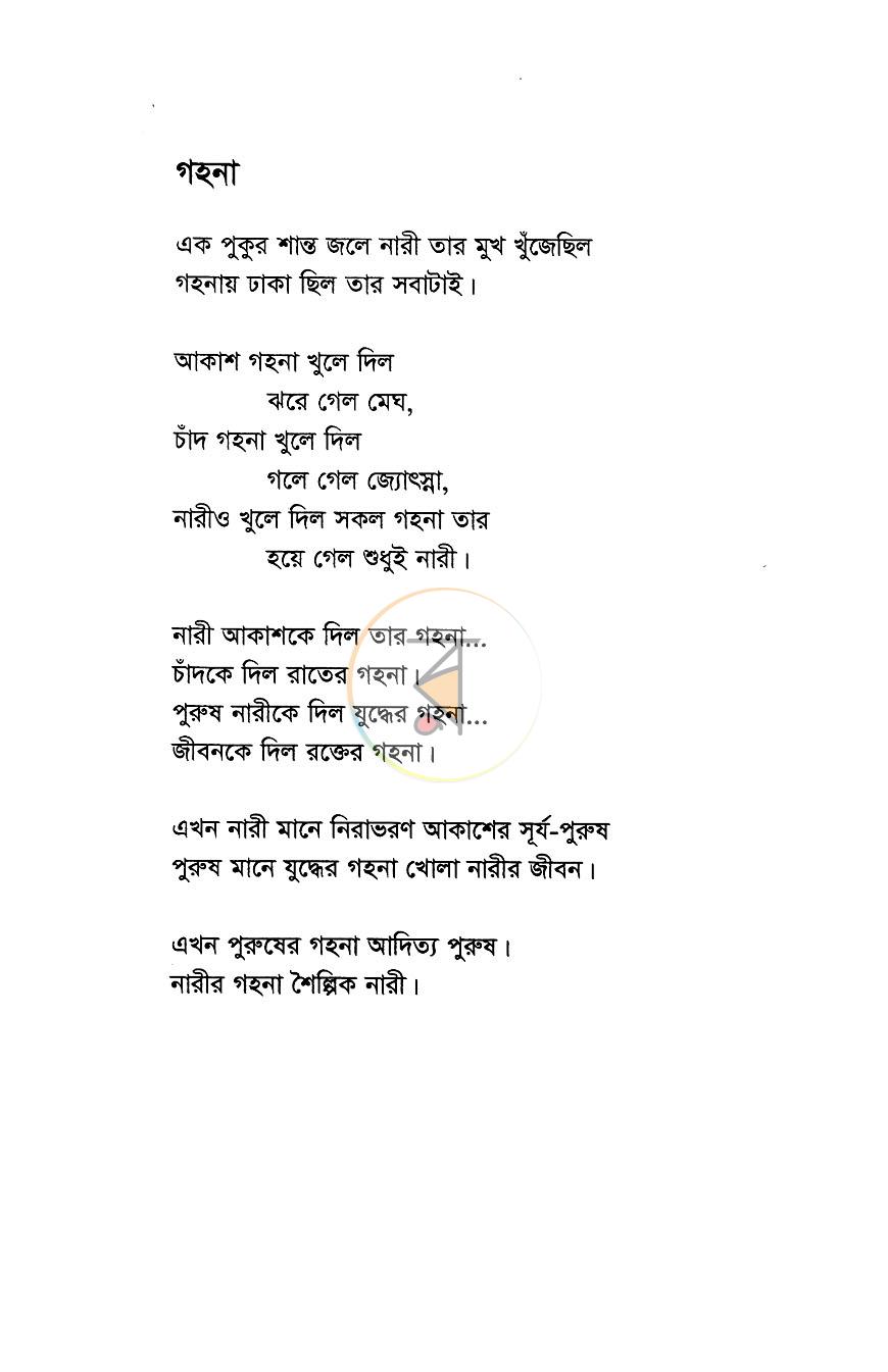 পাতা 9