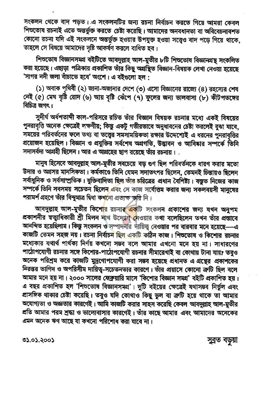 পাতা 6