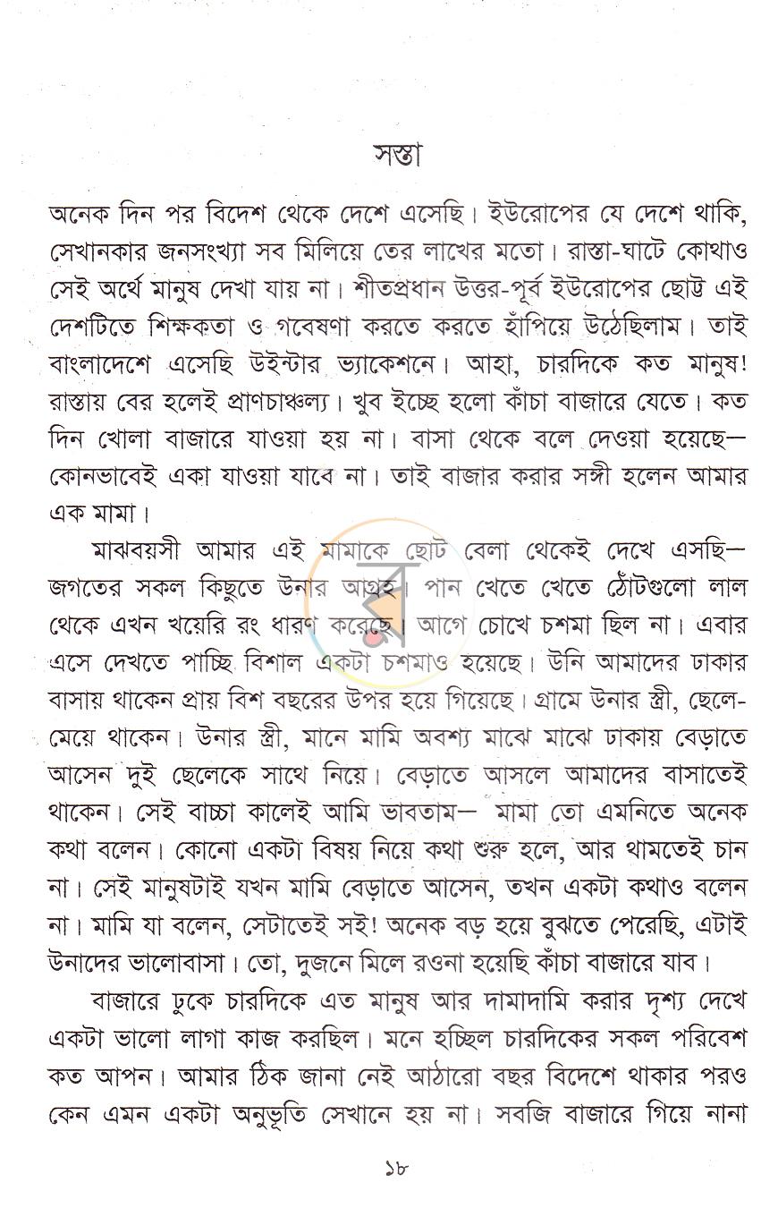 পাতা 12