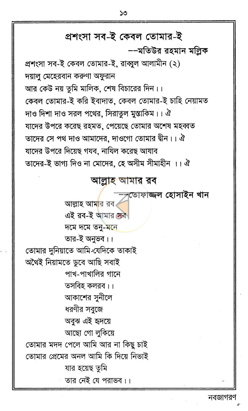 পাতা 10