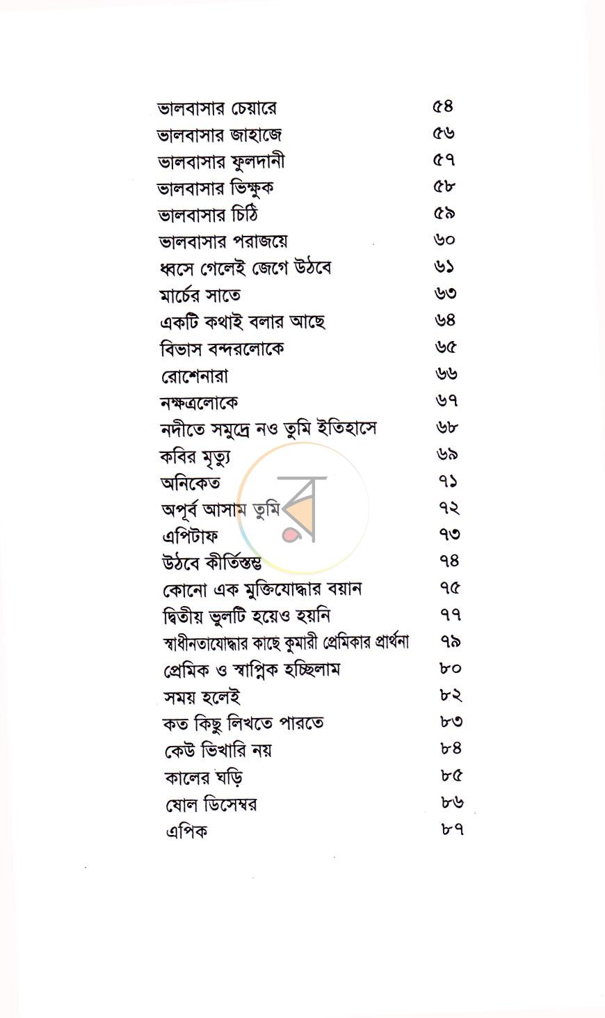 পাতা 4