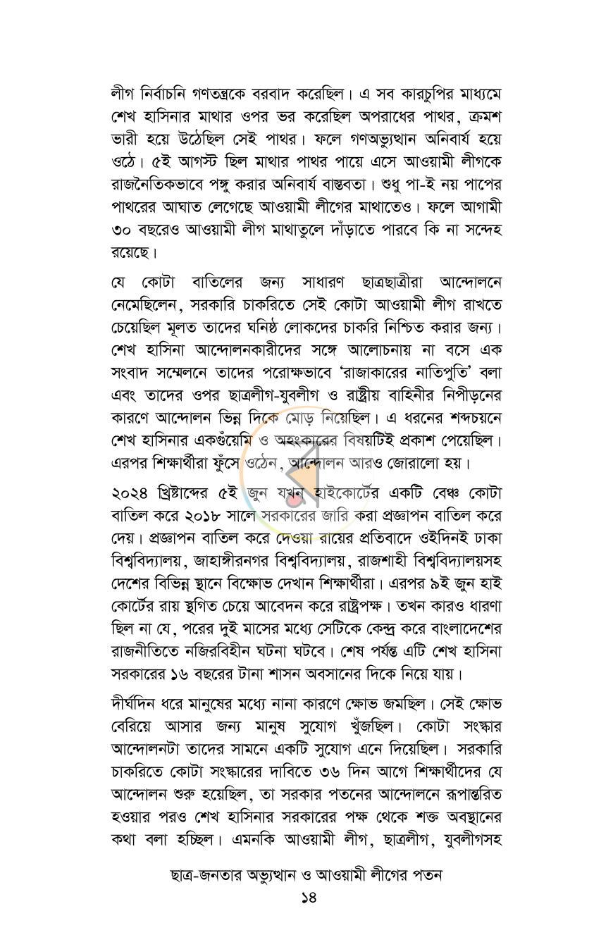 পাতা 10