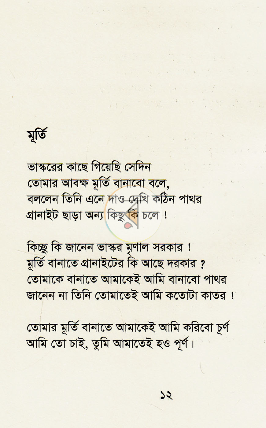 পাতা 9