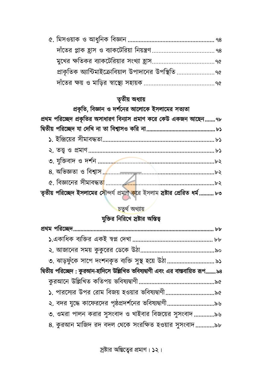 পাতা 5