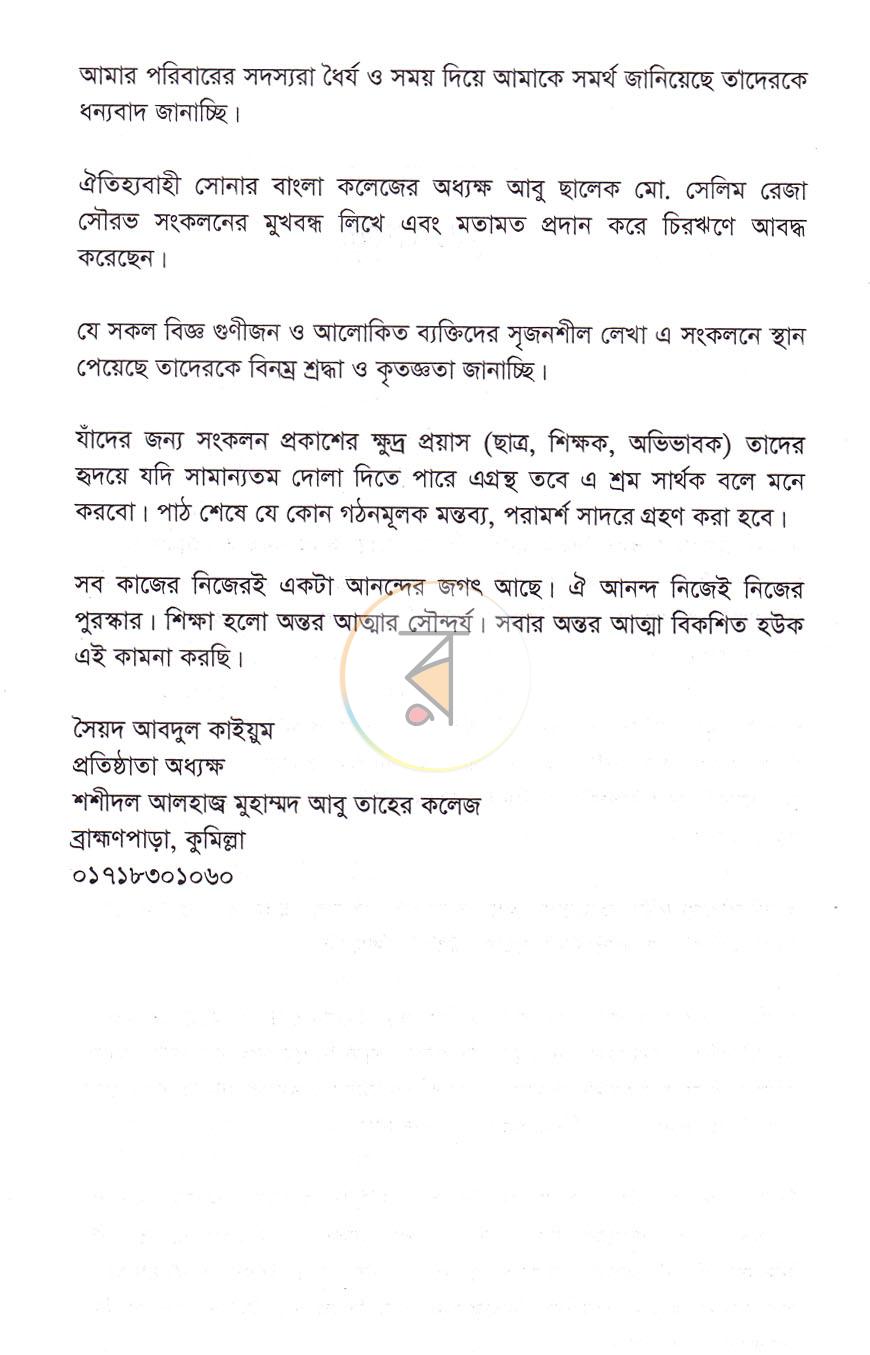 পাতা 5