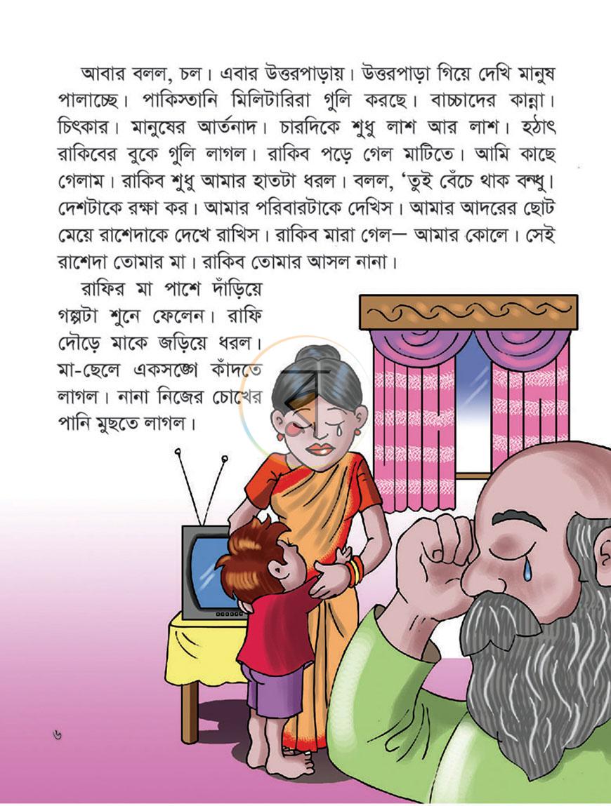 পাতা 5