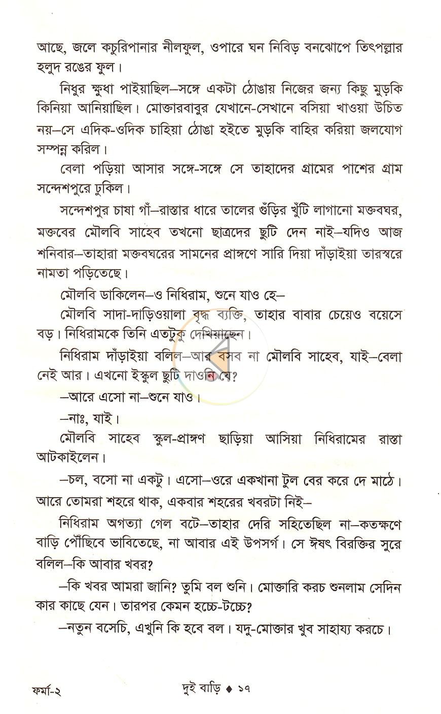 পাতা 8