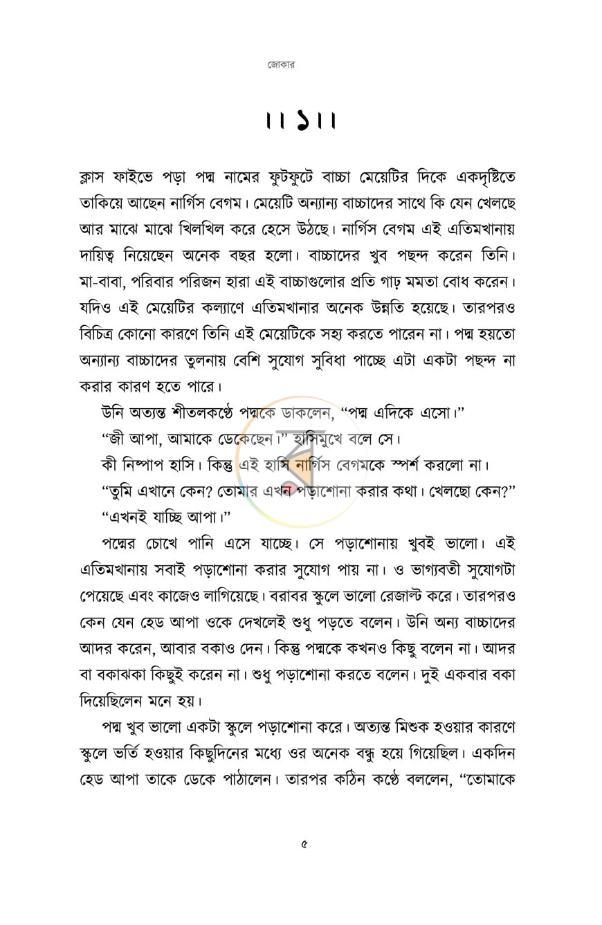 পাতা 2