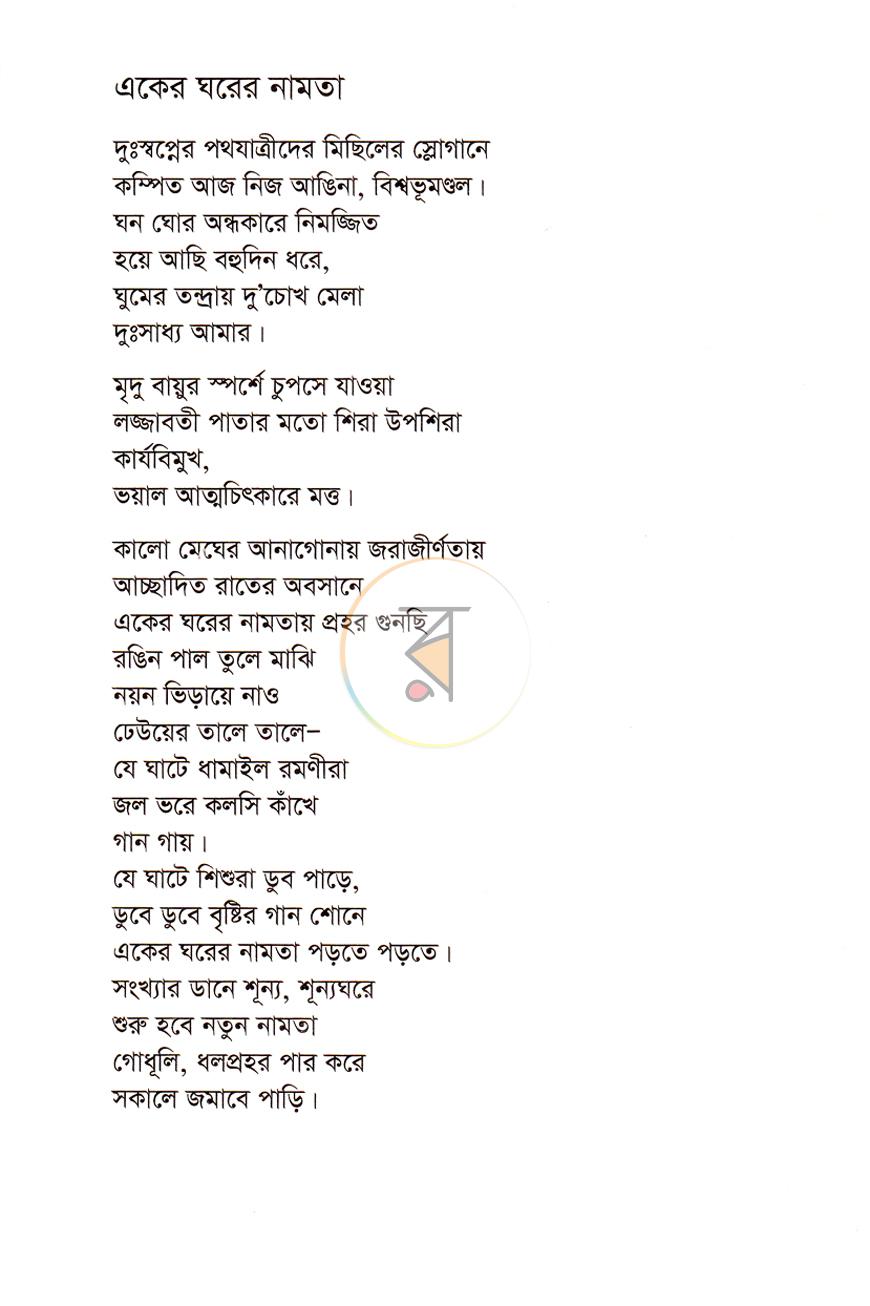 পাতা 3