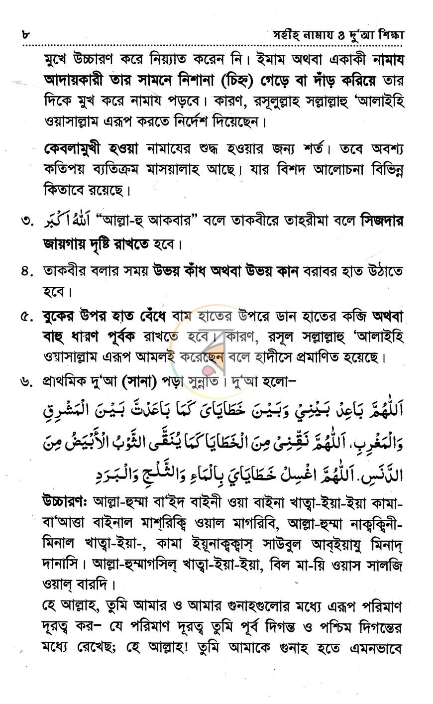 পাতা 8